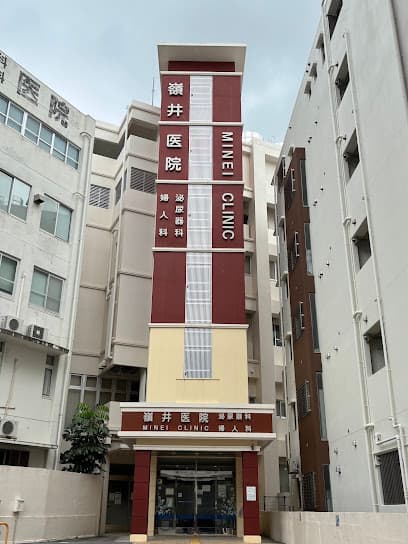 嶺井医院