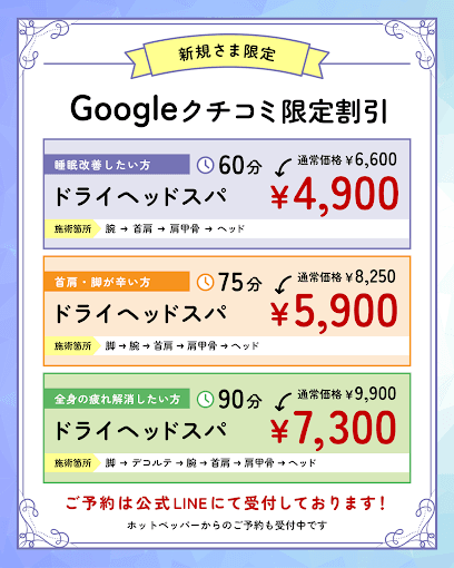 睡眠改善ラボ 極上 ヘッドスパ 仙豆のちから 那覇泉崎店