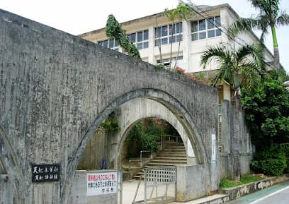 那覇市立天妃小学校