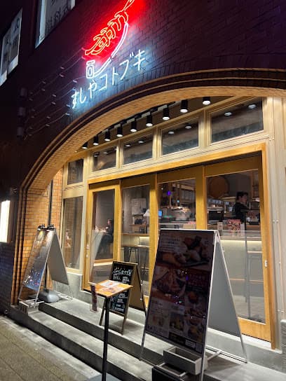 すしやコトブキ 安里店
