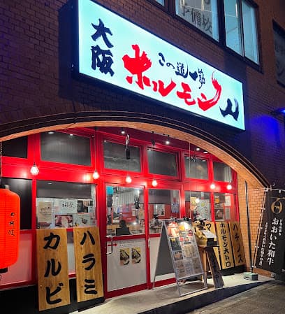 ホルモン人 安里店