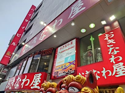 おきなわ屋 本店