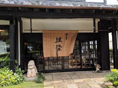 首里琉染