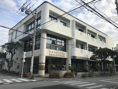 那覇市 若狭公民館