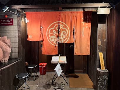 飲喰処小やじ