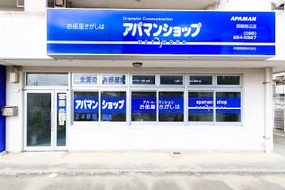アパマンショップ 中部興産 那覇楚辺店