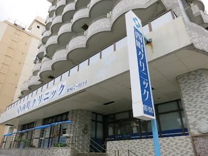 西町クリニック