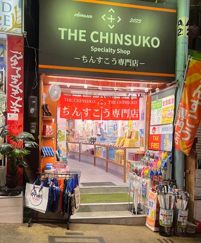 THE CHINSUKO -ちんすこう専門店- 【那覇国際通り店】