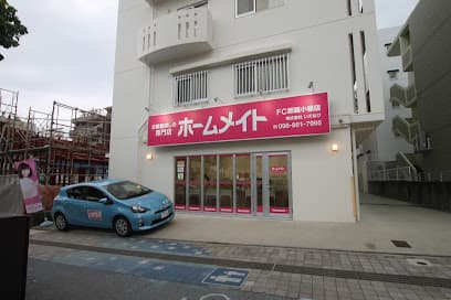 ホームメイトFC那覇小禄店 株式会社いえなび