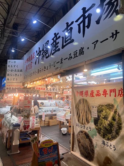 沖縄産直市場