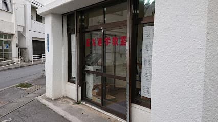 EX進学教室