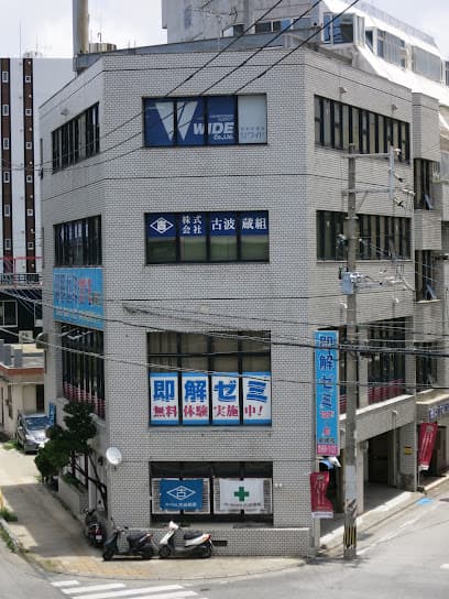 那覇市の予備校 即解ゼミ127°E 泉崎校