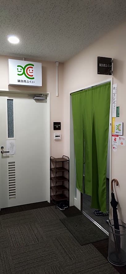 鍼灸院ふくい 訪問鍼灸 機能訓練運動サポート 訪問鍼灸マッサージ