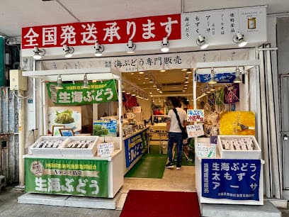 漁港直送海ぶどう・もずく専門販売 美南島マーケット 本店