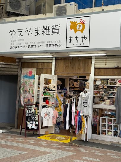 やえやま雑貨 まちや