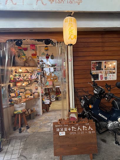 雑貨屋 たんたん