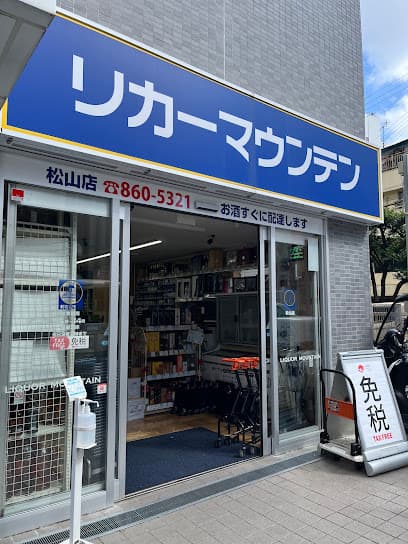 リカーマウンテン 那覇松山店