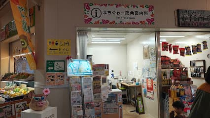 まちぐゎー総合案内所