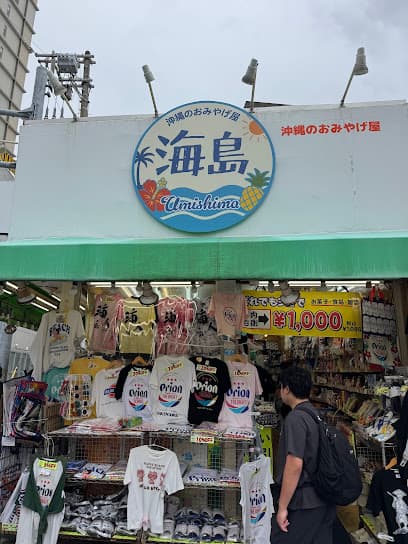 沖縄のおみやげ屋 海島