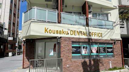 Kousaku DENTAL OFFICE