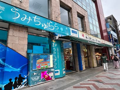 沖縄美ら海水族館アンテナショップ "うみちゅらら"