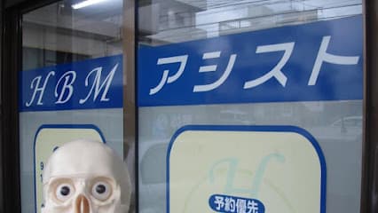 HBMアシスト
