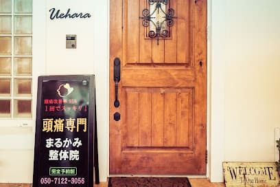 頭痛専門 まるかみ整体院