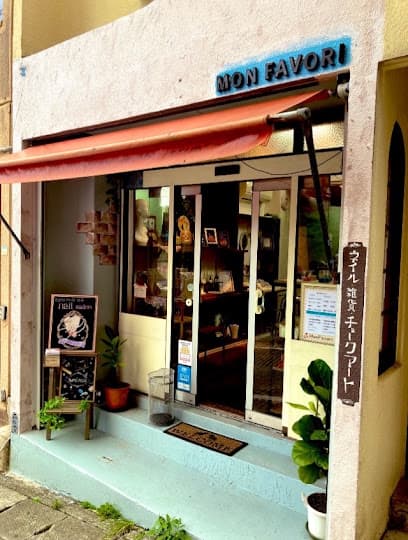 ネイル&雑貨 Ｍon Favori