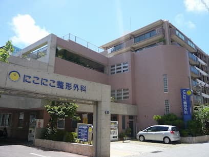 (医)和楽会 にこにこ整形外科・にこにこデイケア