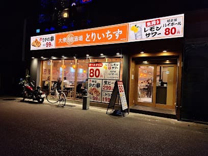 大衆とり酒場 とりいちず 那覇泉崎店