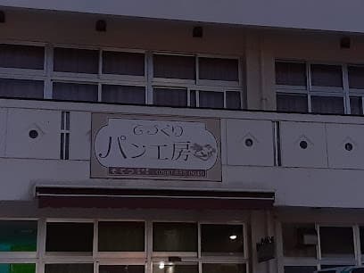 パン工房そてつ