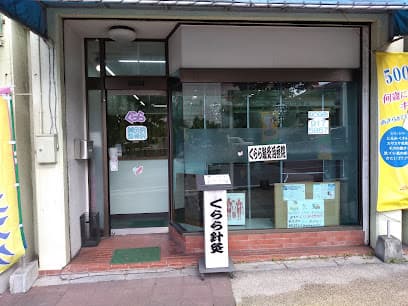 くらら鍼灸整骨院