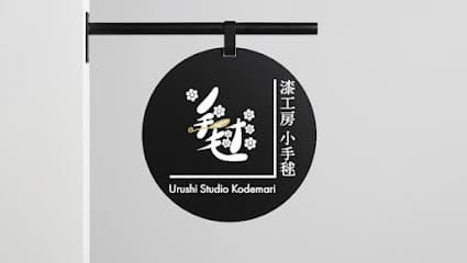 漆工房 小手毬 Urushi Studio Kodemari – Kintsugi Workshop