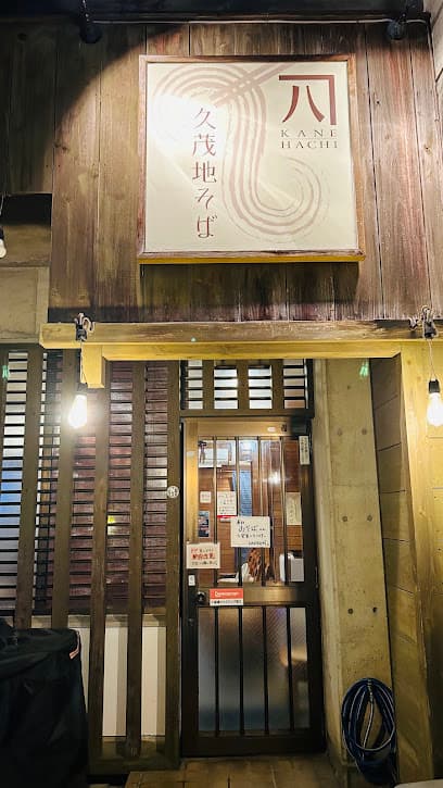 久茂地そば KANEHACHI かねはち
