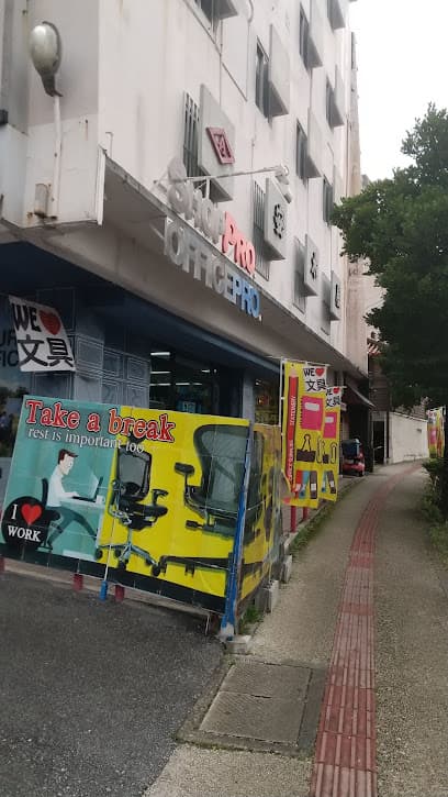 安木屋 那覇一銀通り店/沖縄県内最大級の文具・事務用品の専門店/家具/店舗用品