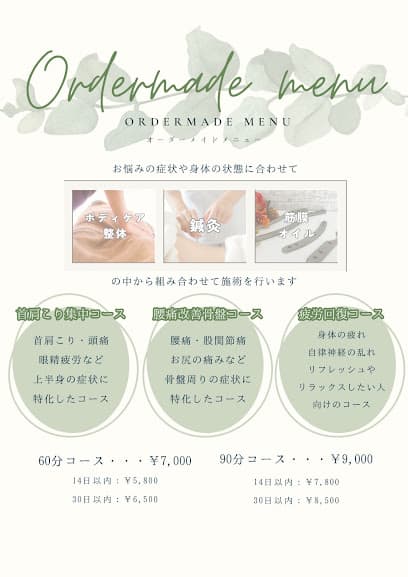 鍼灸整骨院woman Be Health
