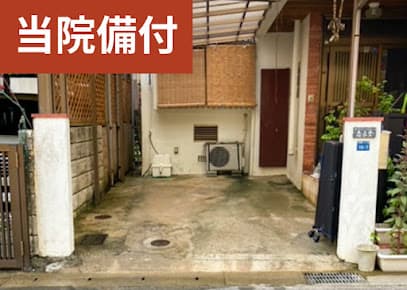 一心治療院 野口整体研究所