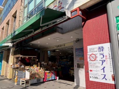 わしたショップ国際通り店