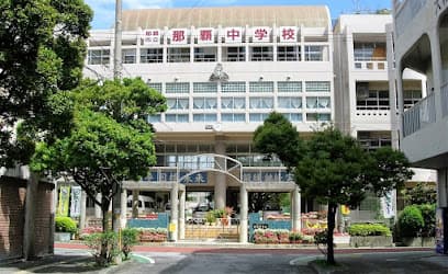 那覇市立那覇中学校