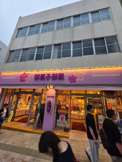 御菓子御殿 国際通りくもじ店