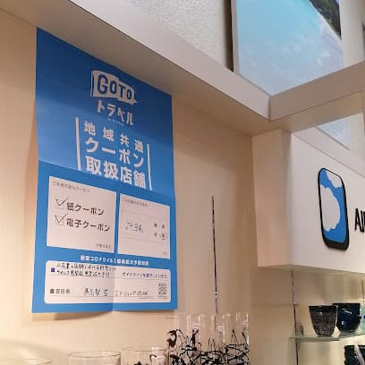エアーショップ琉球