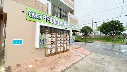 (株)不動産の依頼所 那覇新都心支店