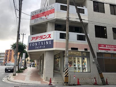フォンテーヌ&アデランス沖縄