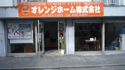 オレンジホーム