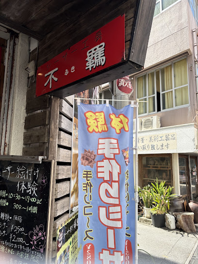 シーサー工房不羈 平和通り入口店
