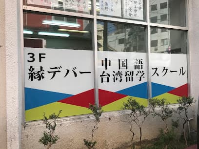 代ゼミサテライン予備校 個別指導塾EGGS