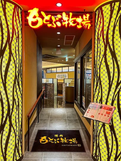 焼肉 もとぶ牧場 国際通り店
