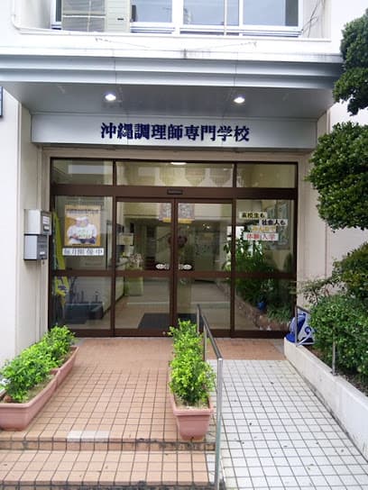 沖縄調理師専門学校