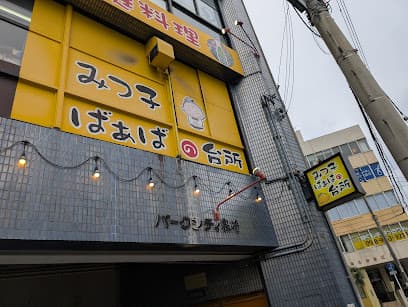 みつ子ばぁばの台所
