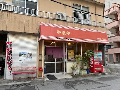 沖縄そば処 やまや キムチ工房やまや